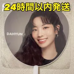 2026年最新】twice ダヒョン うちわの人気アイテム - メルカリ