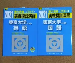 2026年最新】東大入試実戦模試の人気アイテム - メルカリ