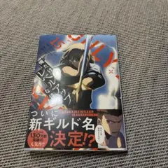 2026年最新】俺だけレベルアップな件15巻の人気アイテム - メルカリ