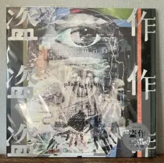 2026年最新】ヨルシカ 盗作 初回限定盤の人気アイテム - メルカリ