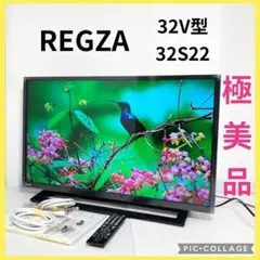 2026年最新】regza 32s22 32インチの人気アイテム - メルカリ