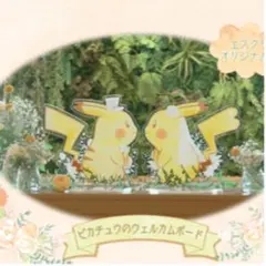2026年最新】ピカチュウウェルカムボードの人気アイテム - メルカリ