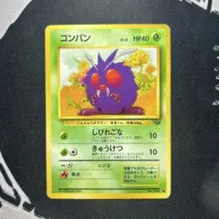 2026年最新】コンパン 旧裏の人気アイテム - メルカリ