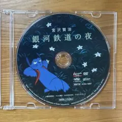 2026年最新】銀河鉄道の夜 dvdの人気アイテム - メルカリ