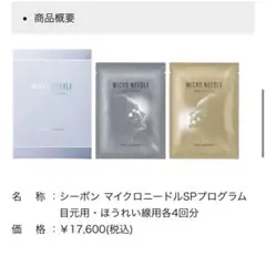 2026年最新】シーボン マイクロニードルの人気アイテム - メルカリ