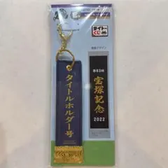 2026年最新】優勝レイ風の人気アイテム - メルカリ