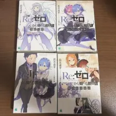 2026年最新】Re IF 異世界生活の人気アイテム - メルカリ