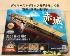 2026年最新】航空母艦 赤城を作るの人気アイテム - メルカリ