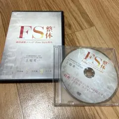 2026年最新】整体 dvdの人気アイテム - メルカリ