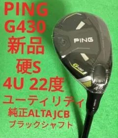2026年最新】ping g430 ユーティリティ 4u alta sの人気アイテム