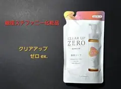 2026年最新】クリアアップゼロの人気アイテム - メルカリ