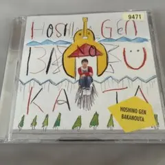 2026年最新】星野源ばかのうたの人気アイテム - メルカリ