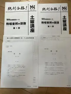 2026年最新】NN駒場東邦の人気アイテム - メルカリ