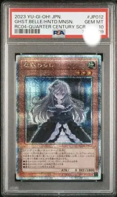 2026年最新】屋敷わらし psa10の人気アイテム - メルカリ