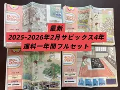 2026年最新】サピックス 理科4年の人気アイテム - メルカリ