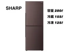 2026年最新】sharp 冷蔵庫 280lの人気アイテム - メルカリ
