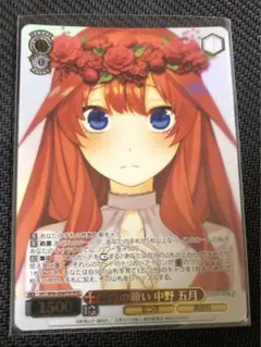 2026年最新】純白の願い 中野五月の人気アイテム - メルカリ