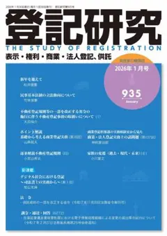 2026年最新】登記研究の人気アイテム - メルカリ