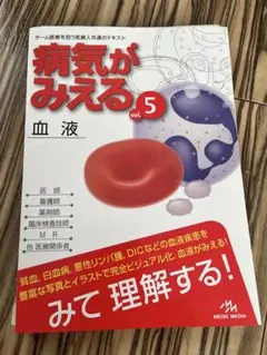 2026年最新】病気がみえる 裁断の人気アイテム - メルカリ