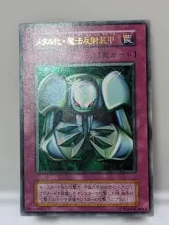 2026年最新】メタル化魔法反射装甲 初期の人気アイテム - メルカリ