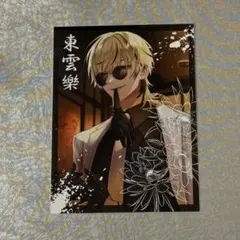 2026年最新】東雲樂 プラスメイトの人気アイテム - メルカリ