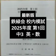 2026年最新】鉄緑会 数学 中3の人気アイテム - メルカリ
