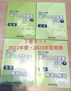 2026年最新】四谷大塚 予習シリーズ 5年下の人気アイテム - メルカリ