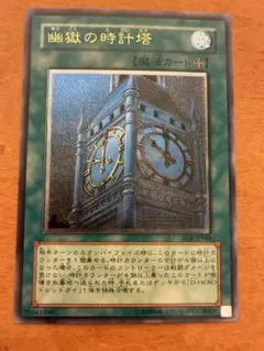 2026年最新】幽獄の時計塔の人気アイテム - メルカリ