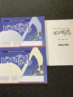 2026年最新】ピンポンワーク 年長の人気アイテム - メルカリ