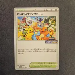 2026年最新】おいわいファンファーレ2023の人気アイテム - メルカリ