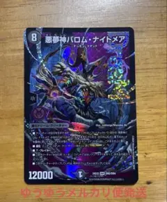 2026年最新】バロムナイトメアの人気アイテム - メルカリ