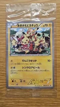 ラ*ン様 おきがえピカチュウ PROMO XYシリーズプロモーションカード PR