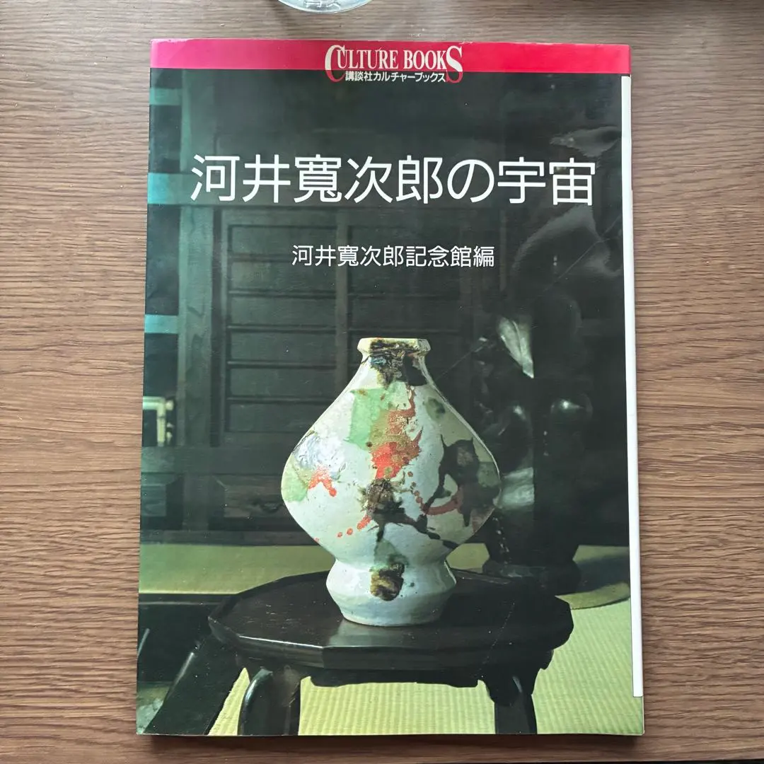2026年最新】河井寛次郎記念館の人気アイテム - メルカリ