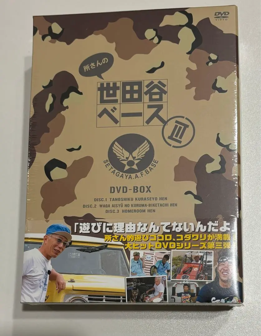 2026年最新】所さんの世田谷ベース III (3) [DVD-BOX]の人気アイテム