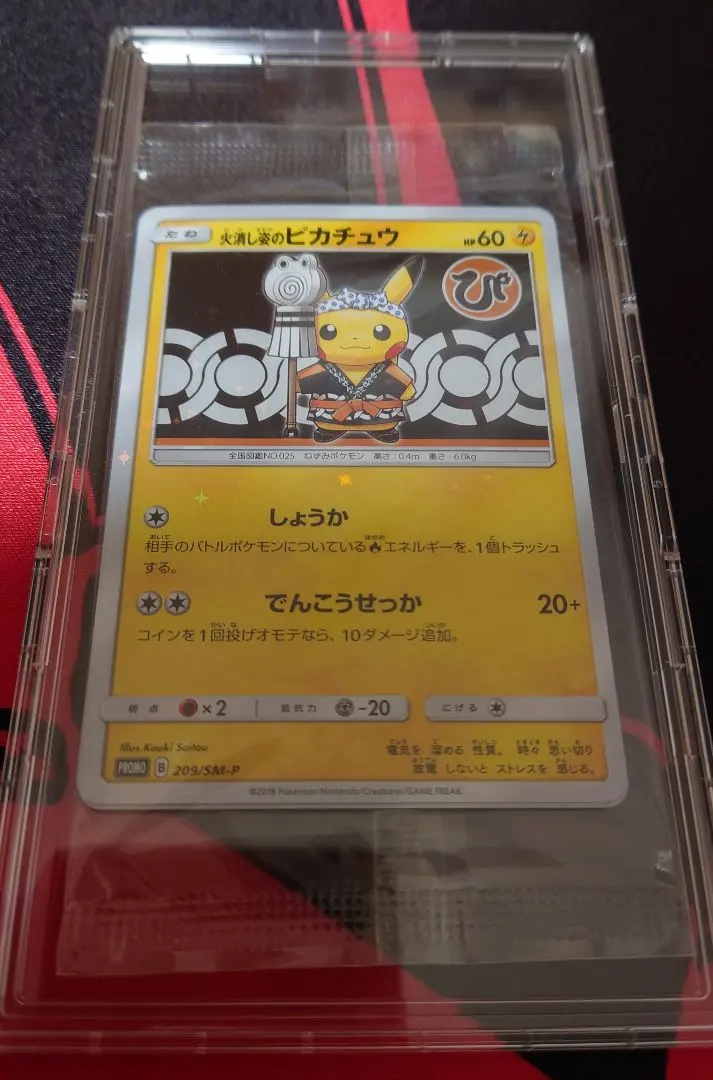 2026年最新】火消し姿のピカチュウ 未開封の人気アイテム - メルカリ