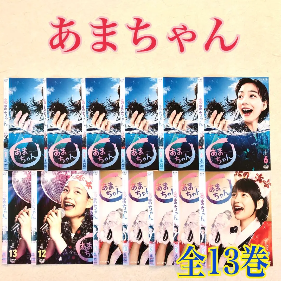 2026年最新】あまちゃん 完全版 dvd-boxの人気アイテム - メルカリ