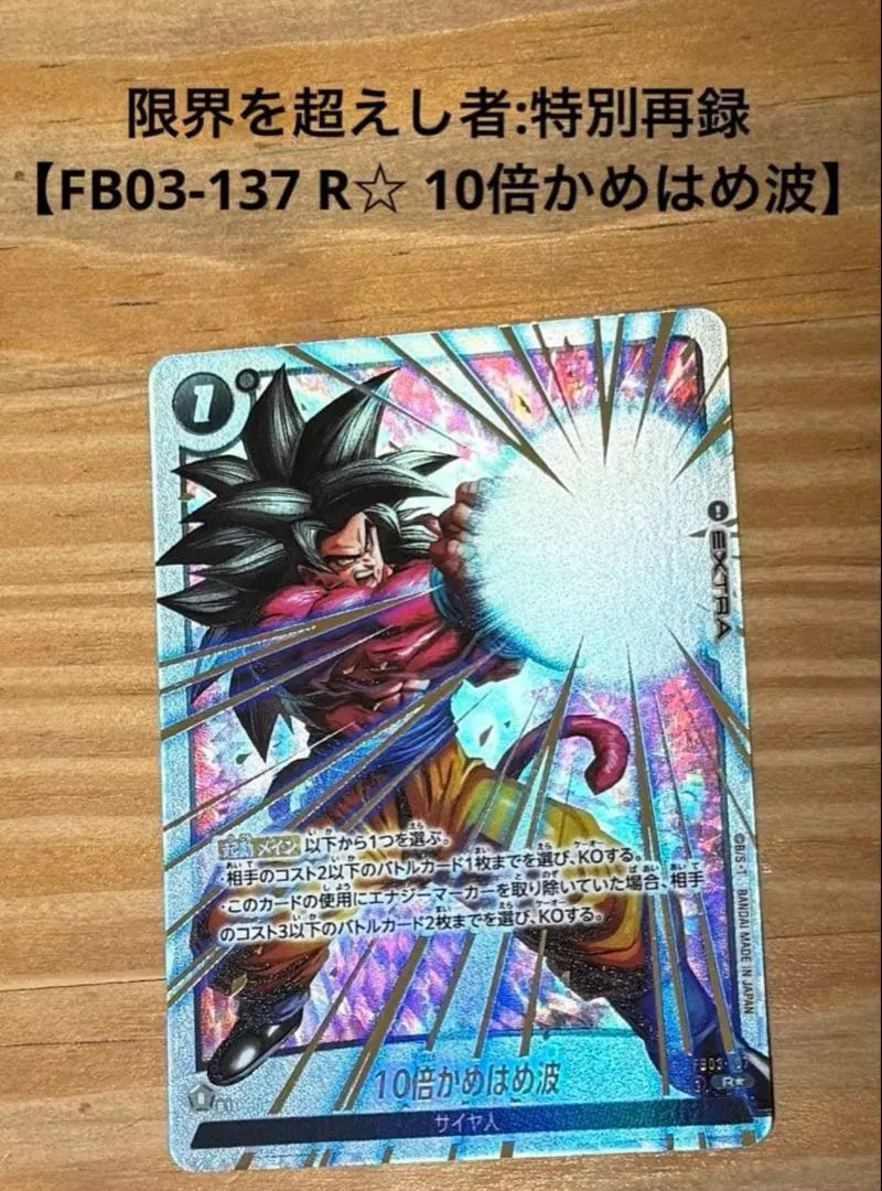 2026年最新】10倍かめはめ波 パラレルの人気アイテム - メルカリ