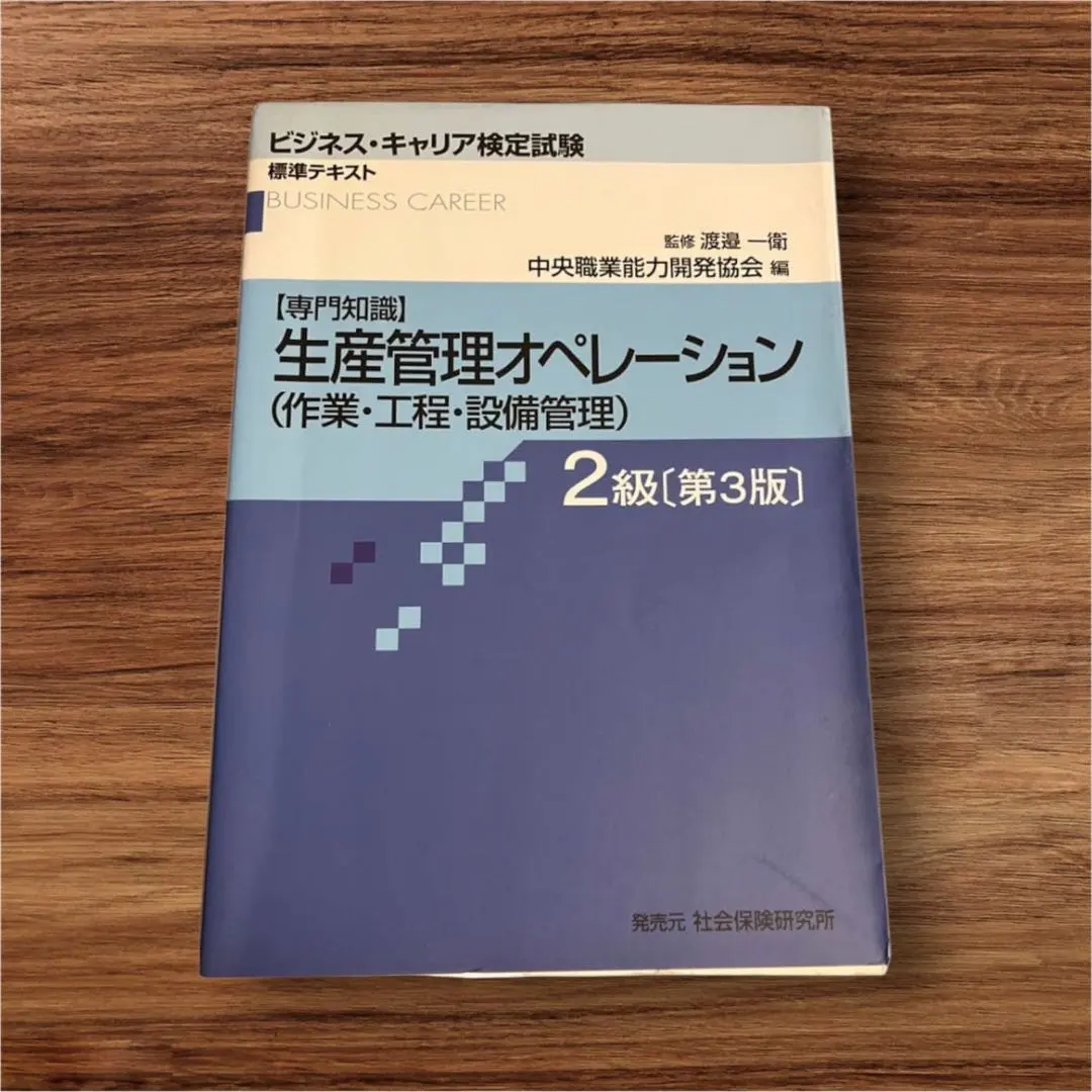2026年最新】生産管理オペレーション 3級の人気アイテム - メルカリ