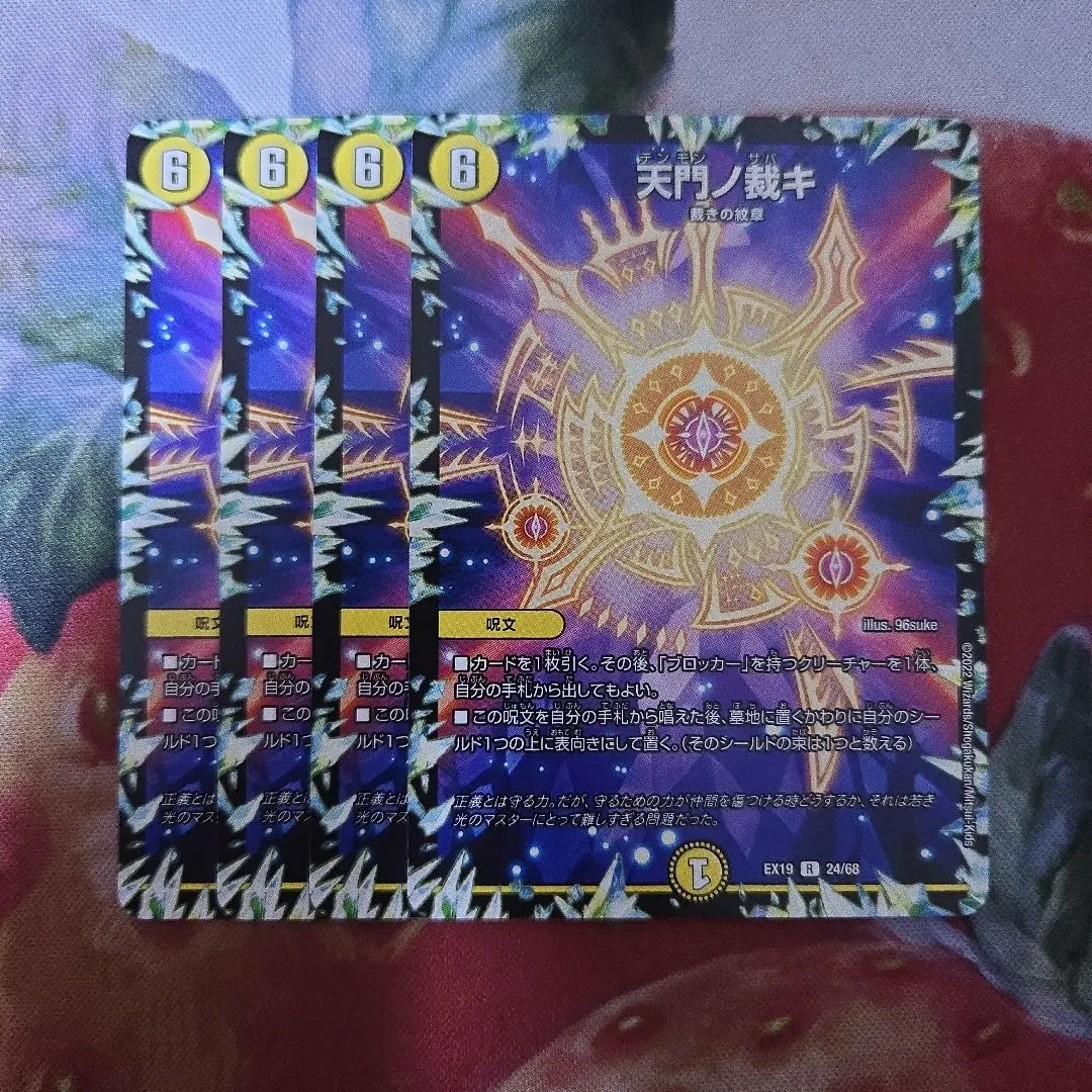 2026年最新】天門ノ裁キの人気アイテム - メルカリ