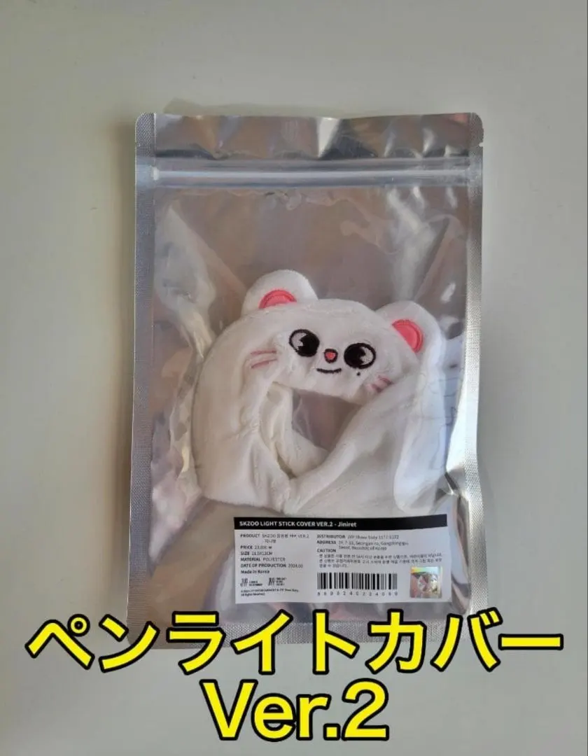 2026年最新】スキズ ペンライト カバー ヒョンジンの人気アイテム