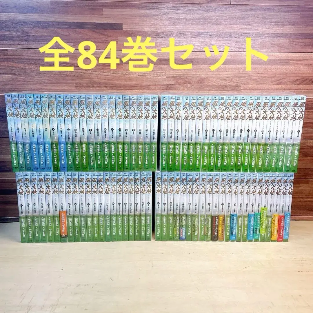 2026年最新】風の大地全84巻の人気アイテム - メルカリ