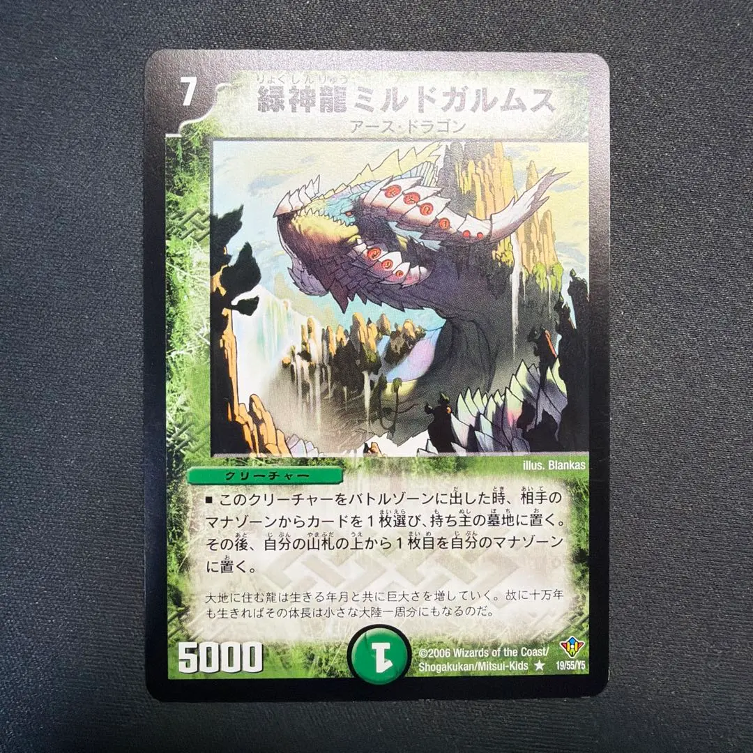 2026年最新】緑神龍ミルドガルムスの人気アイテム - メルカリ