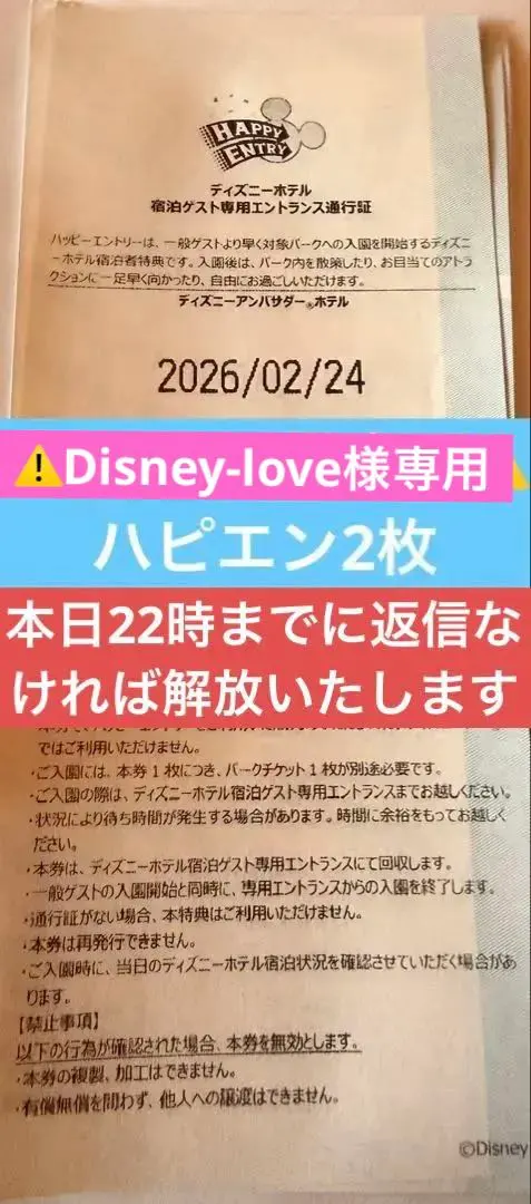 2026年最新】ハピエン ディズニーの人気アイテム - メルカリ
