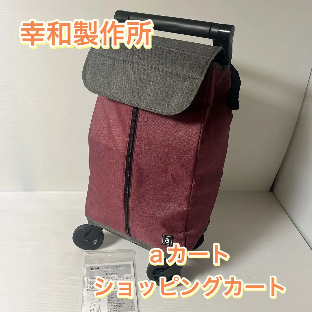 2026年最新】幸和製作所 ショッピングカートの人気アイテム - メルカリ