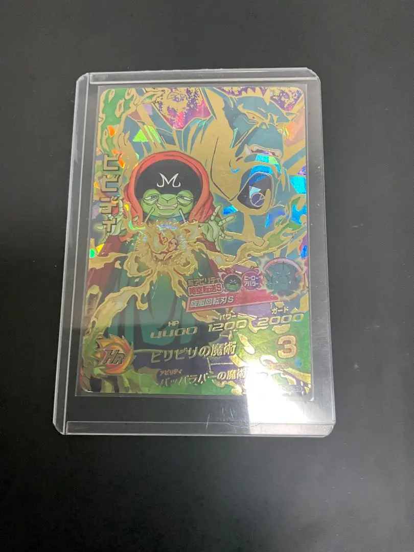 2026年最新】ビビディ ドラゴンボールヒーローズの人気アイテム - メルカリ