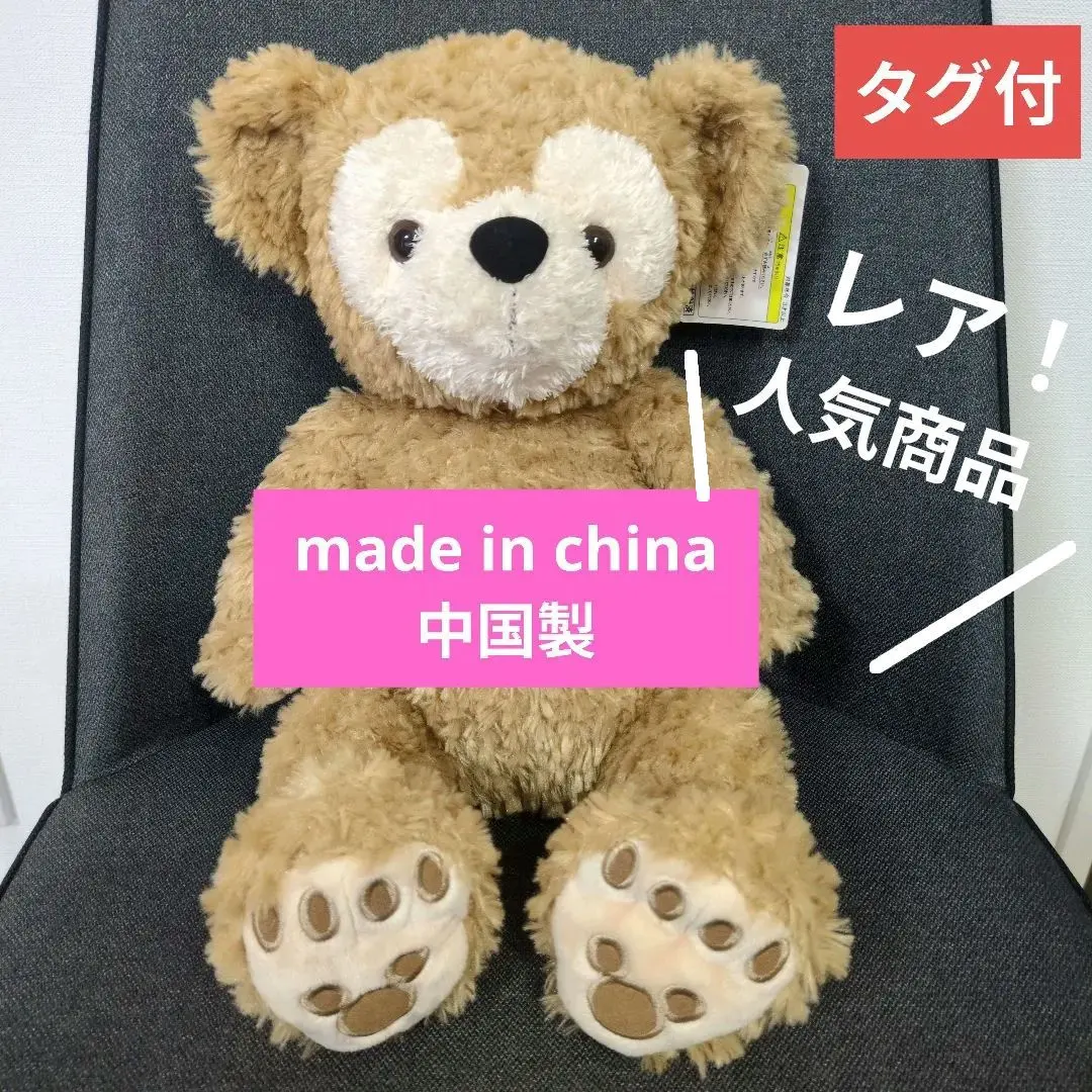 2026年最新】中国製 ダッフィーの人気アイテム - メルカリ