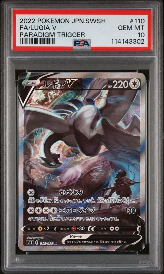 2026年最新】ルギアex sr psa10の人気アイテム - メルカリ