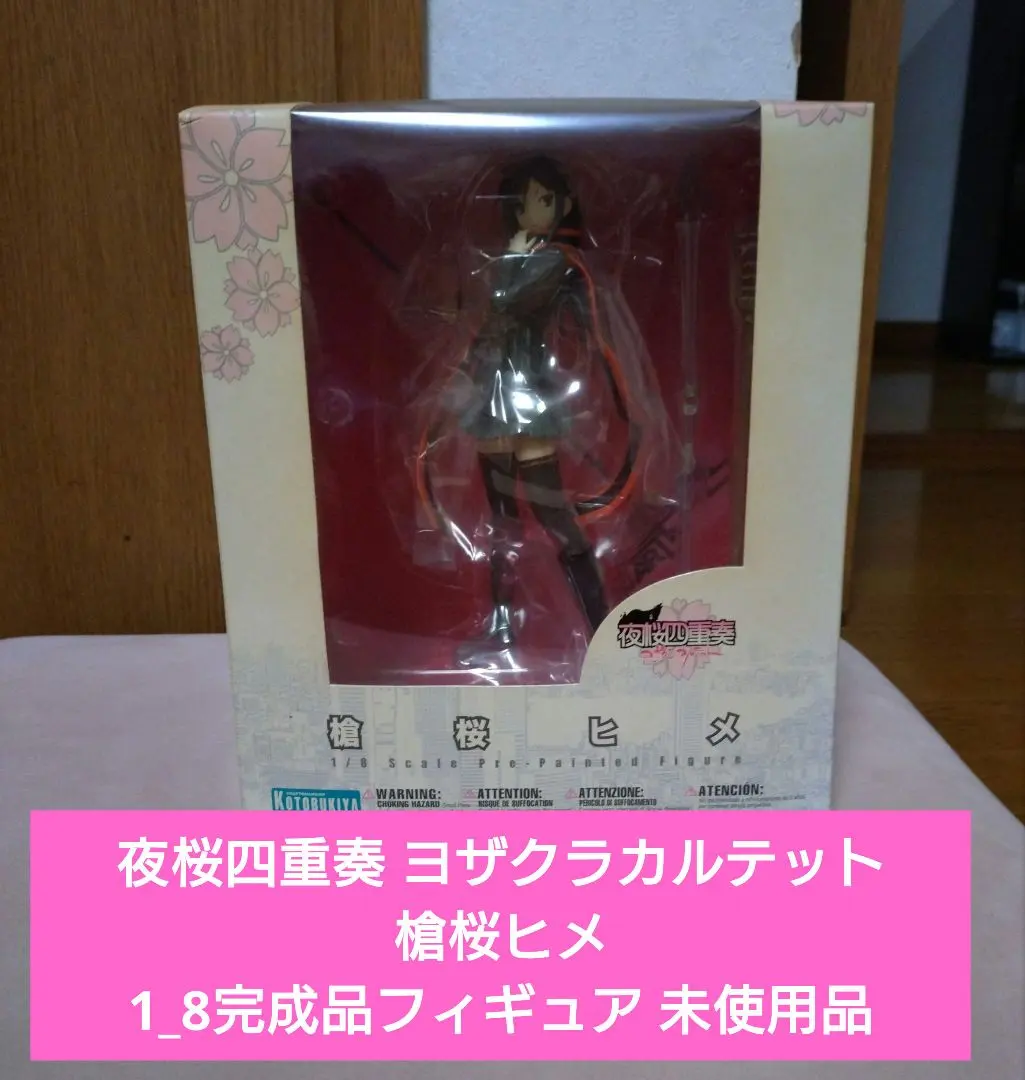 2026年最新】夜桜四重奏 槍桜ヒメの人気アイテム - メルカリ