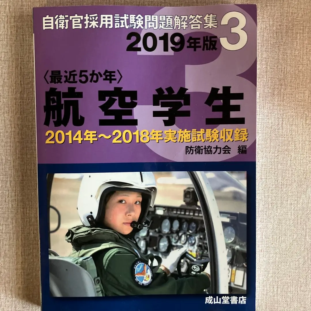 2026年最新】航空大学校 過去問の人気アイテム - メルカリ