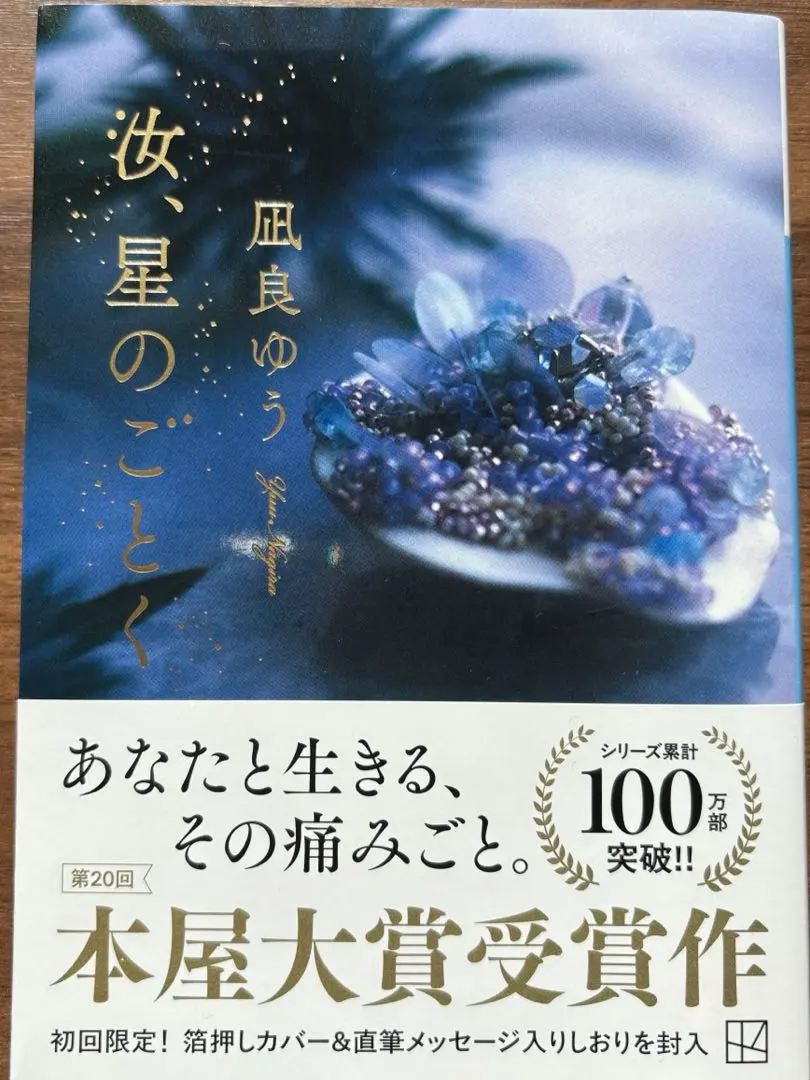 2026年最新】汝、星のごとく 特装版の人気アイテム - メルカリ
